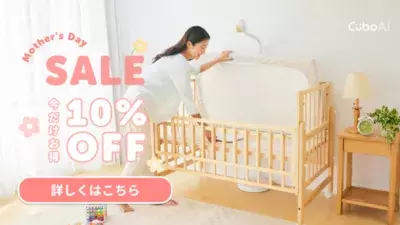 5月15日まで開催！新生児～5歳の子育てに大活躍の「CuboAi スマートベビーモニター」が母の日セールで10％オフ