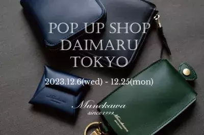 大阪の革工房「Munekawa」が東京・名古屋にて 12月25日までのクリスマス期間限定でポップアップを出店