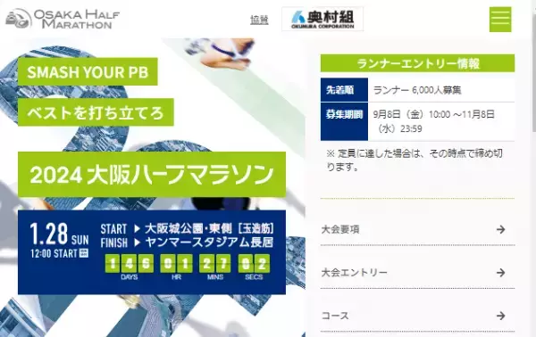 市街地を走るレース「2024大阪ハーフマラソン」