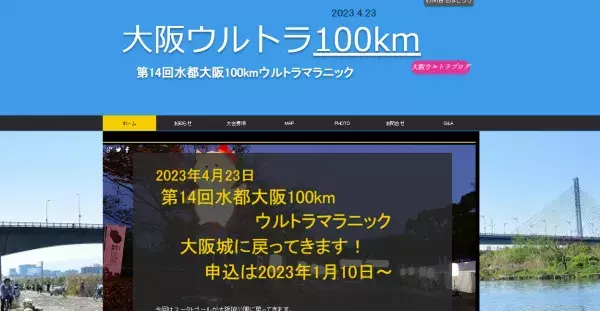 記録より記憶に残る大会「水都大阪100kmウルトラマラニック」