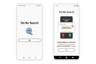 着信中に知らない電話番号の検索結果を表示するAndroid用アプリ「Tel-No Search」リリース
