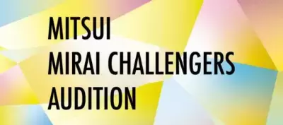 支援金500万円！「三井みらいチャレンジャーズオーディション」ほか三井グループ350周年記念社会貢献事業開催中