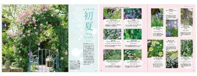 「ガーデンストーリー」第2弾が3月2日(木)に発売！『おしゃれな庭の舞台裏 365日 花あふれる庭のガーデニング』
