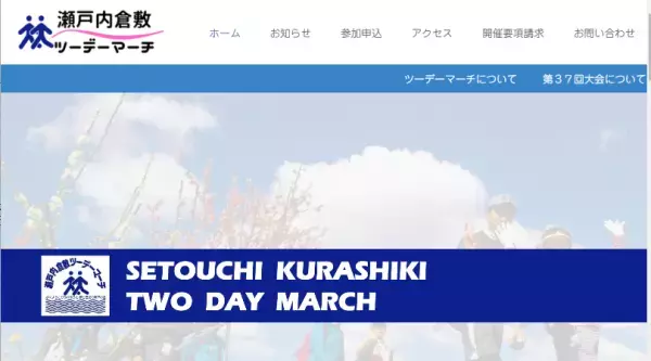 春の風物詩「瀬戸内倉敷ツーデーマーチ」開催
