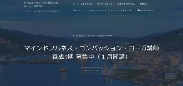 2023年1月からマインドフルネス・コンパッション・ヨーガ講師養成講座を開催