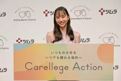 ツムラが大学生の心身の不調を我慢しないための環境づくり「Carellege Action（ケアレッジアクション）」を4月からスタート