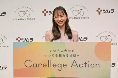 ツムラが大学生の心身の不調を我慢しないための環境づくり「Carellege Action（ケアレッジアクション）」を4月からスタート