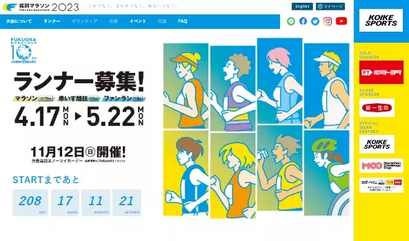 「福岡マラソン2023」参加者募集始まる
