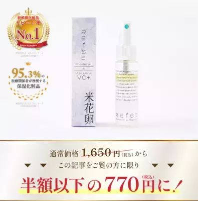 Twitterで「毛穴悩みに良い！」と大バズリした3層式ブースターオイルミスト化粧水が“半額以下”で5月31日まで販売！