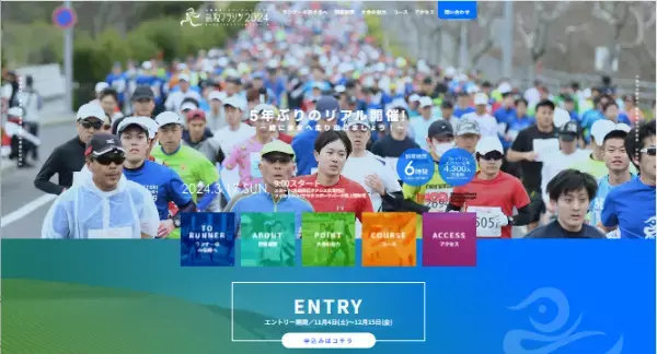 山陰海岸ジオパークへようこそ「鳥取マラソン2024」参加者募集