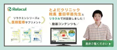 睡眠・ストレス対策に特化したサプリ「リラクミンシリーズ」が 医師監修のもと配合量や価格を見直してリニューアル！