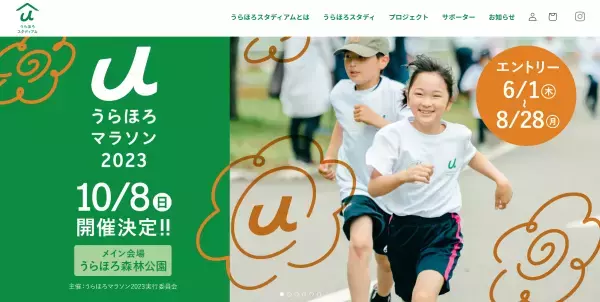キャンプや北海道フードも楽しめる『うらほろマラソン2023』を10月に開催