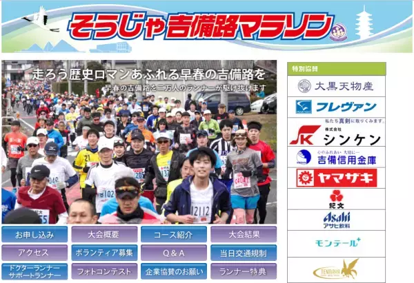 早春の吉備路を走ろう「そうじゃ吉備路マラソン」受付中