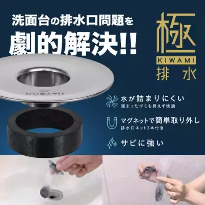洗面台の排水口問題を解決する「HUBATH 洗面台ヘアーキャッチャー」が楽天市場で販売開始！