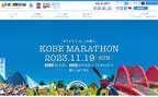 復興のシンボルとしての大会「神戸マラソン」開催決定