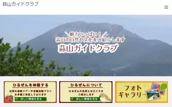 「ささゆり登山（in上蒜山）」募集中