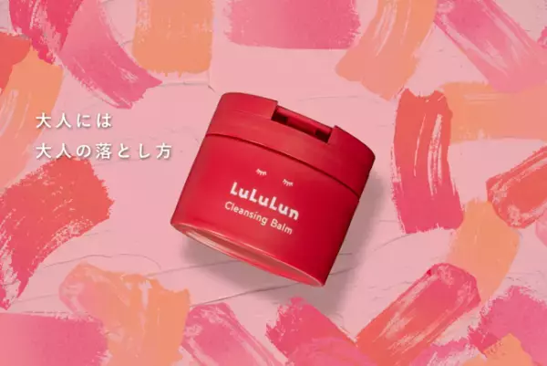 ”大人肌の変化”に着目！ルルルン新作赤のクレンジングバームでなめらか美肌に