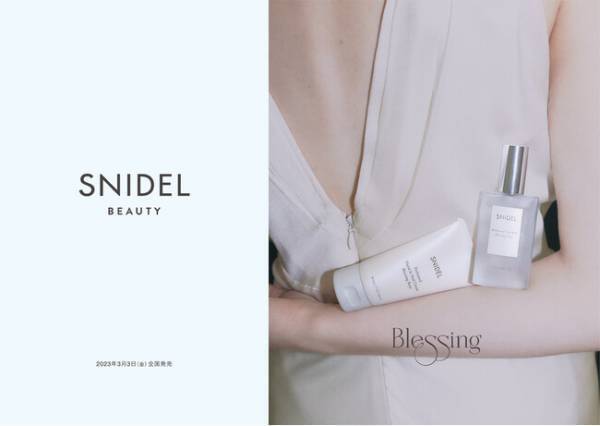 新生活へ踏み出す人へエールを。SNIDEL BEAUTY新作フレグランスを発売