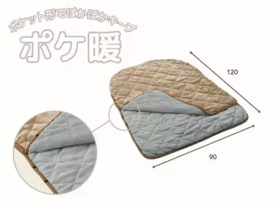 まるでふとんに包まれた幸福感！脚腰あったかな ポケット形の電気マット「ポケ暖」を9月下旬に発売