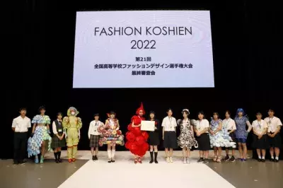 第22回全国高等学校ファッションデザイン選手権大会 「ファッション甲子園2023」最終審査会8月27日開催、YouTube配信！