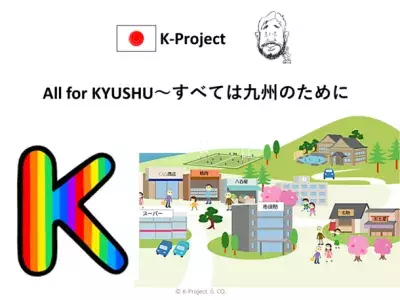 九州創生事業「Kプロジェクト」第1弾がスタート！ 筑後川流域の地域活性目指す地域共通ポイント「Kマネー」を開始