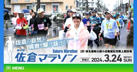 佐倉のまちを駆け抜けよう「佐倉マラソン」受付開始