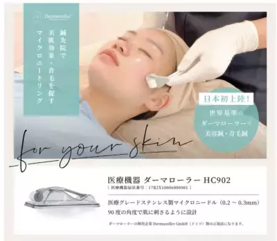 鍼灸師必見！美肌・育毛を促す「マイクロニードリング療法」が鍼灸院で施術可能に！日本初上陸のドイツ製ダーマローラー(R)を活用