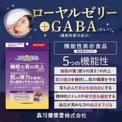肌弾力や睡眠の質が気になる方へ。「ローヤルゼリー＋GABA」蜂産品老舗 森川健康堂より6月1日発売！