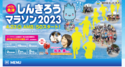 誰でも参加できる「魚津しんきろうマラソン」
