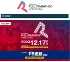 「ランナーズフルマラソンチャレンジ2023 in 大井川リバティ」開催