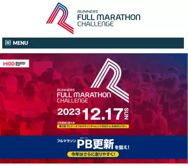 「ランナーズフルマラソンチャレンジ2023 in 大井川リバティ」開催