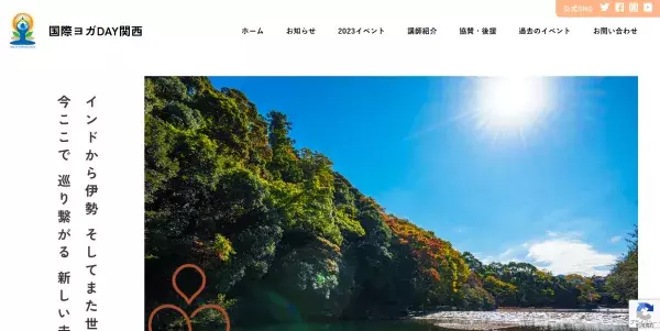 国際ヨガDAY関西が「巡る」をテーマにしたイベントを三重県で開催