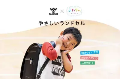 知的障がいや発達障がいのある子どもにも使いやすい ヒュンメルの「やさしいランドセル」予約期間を2月まで延長