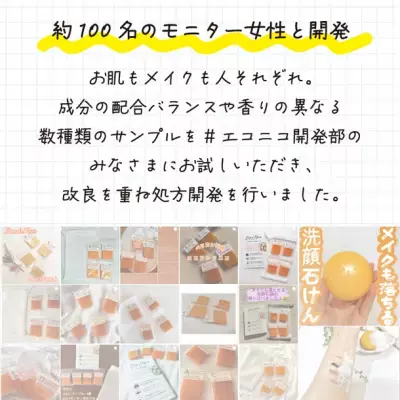 ＜ペリカン石鹸初の試み＞ 約100人の一般女性と共同開発！メイクも落とせる 洗顔石けん「Eco&amp;Nicoクレンジングソープ」11/1より発売