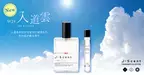 “和の香り”の香水ブランドJ-Scent の新作『入道雲』が 7月14日に発売！夏が蘇るバニラ・ミルク・ペパーミントの香り