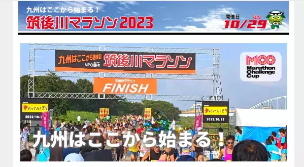4年ぶりに全6種目が完全復活「筑後川マラソン2023」