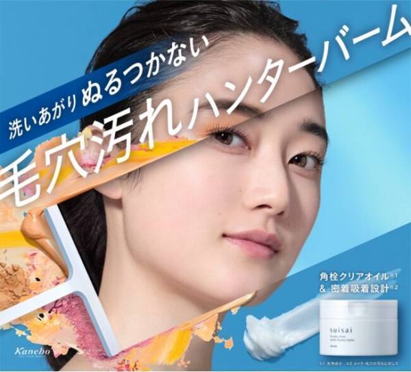 メイク・皮脂・毛穴汚れ丸ごとスッキリ！「suisai」初クレンジングバーム誕生