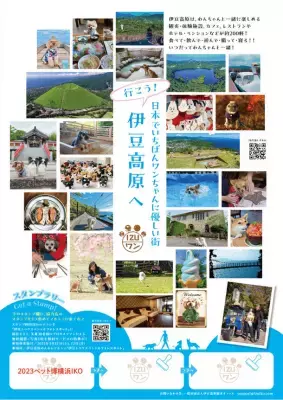 わんちゃんと飼い主様の為のマルシェ「第1回伊豆高原わんわんマルシェ」を3月11日、12日に開催