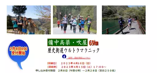 日本遺産を走ろう「備中高梁歴史街道ウルトラマラニック」