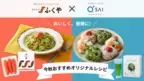 福岡の老舗企業「ふくや」×「キューサイ」が 異“食”のコラボレーション！食欲の秋にぴったりなレシピを開発！