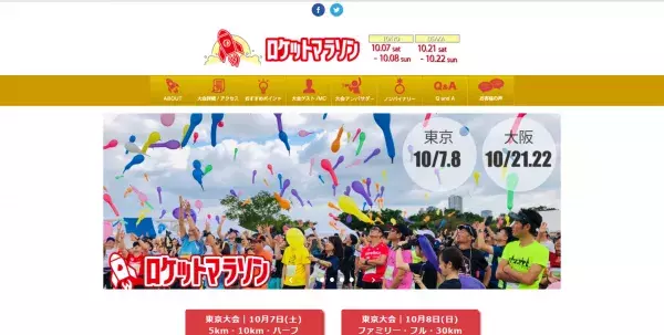 ロケット事業の発展に貢献！「ロケットマラソン」を10月に東京と大阪で開催