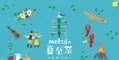 北欧の夏の風物詩を満喫できる『メッツァの夏至祭2023』を埼玉県で開催