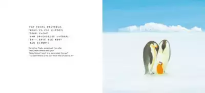 画業50年の葉祥明さんが描いた新刊絵本『とべ！ジェイムズ オレンジいろのペンギン』2023年6月27日発刊