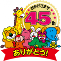 ギンビス「たべっ子どうぶつ」が発売45周年！ 特別イベントや記念商品の発売などを企画