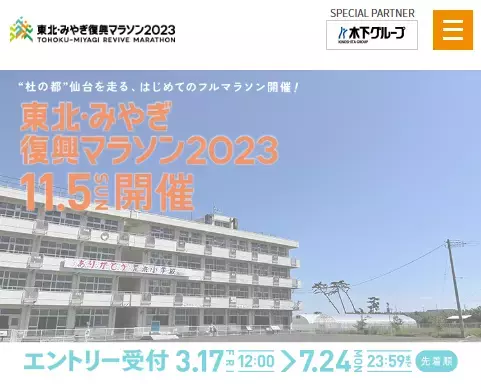 「東北・みやぎ復興マラソン2023」ここでしか見えない景色がある
