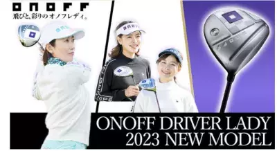 上質な大人の女性ゴルファー向けに開発設計した「ONOFF LADY」シリーズ、3月3日に新発売