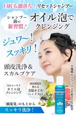 原材料から生産地にこだわった『HONUA surfrider』から週に一度のプレシャンプーが発売