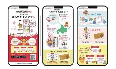 北海道を旅してポイントをためる新サービス『北海道公式観光アプリ HOKKAIDO LOVE！』3月13日プレリリース