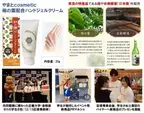 近畿大学とマックスが共同開発！奈良のご当地コスメ 「やまとcosmetic柿の葉配合ハンドジェルクリーム」が誕生！