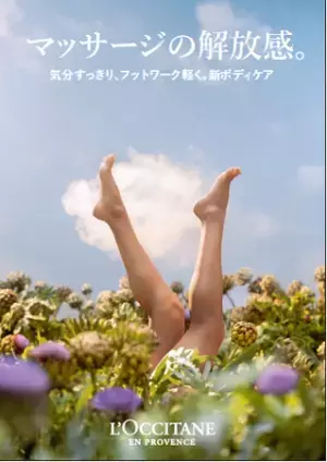 「ロクシタン」夏の新習慣にアーティチョークでむくみケア！新ボディケア誕生